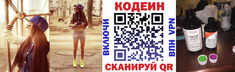купить наркотики цена  Славянск-на-Кубани  Codein Purple Drank 